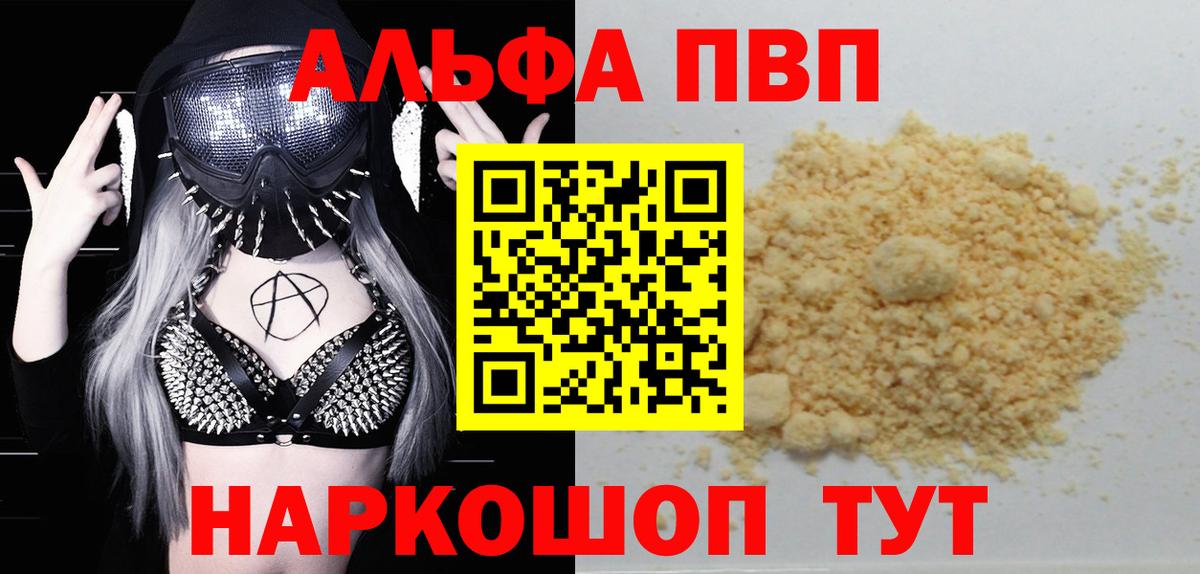 Сланцы  APVP СК  A-PVP мука  APVP  купить   Alpha-PVP Соль  Вход с VPN 