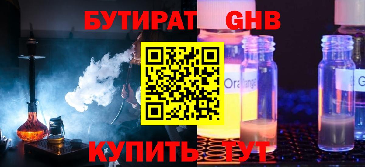Бутират BDO  Вход с VPN  Сланцы 