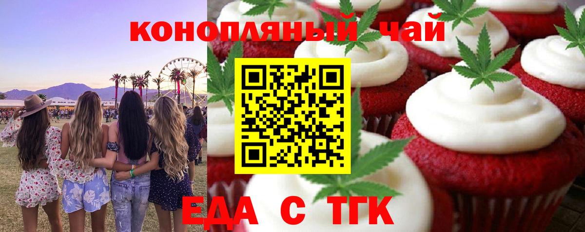 Печенье с ТГК марихуана Сланцы