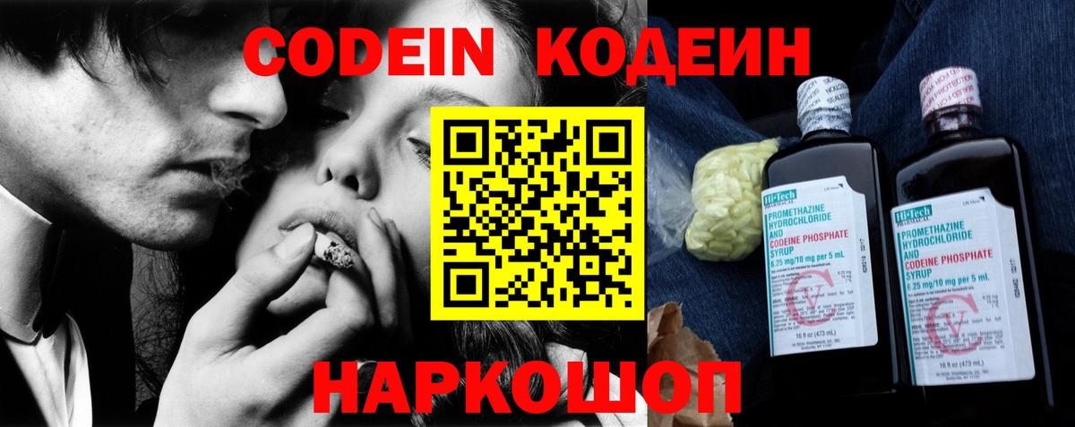 Кодеиновый сироп Lean напиток Lean (лин) Сланцы