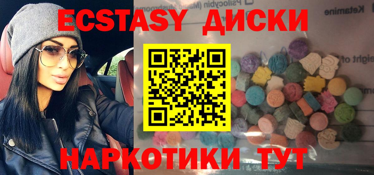 Сланцы  ЭКСТАЗИ диски  Вход с VPN  Ecstasy 280 MDMA 