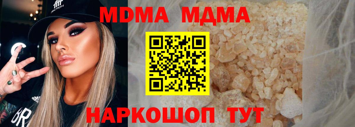 MDMA молли  Вход с VPN  MDMA  Сланцы  MDMA кристаллы 