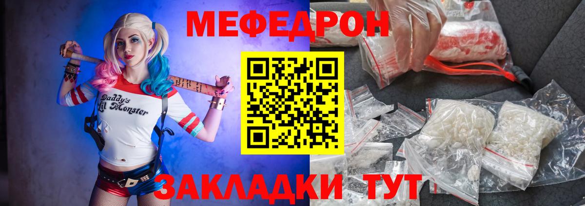 МЯУ-МЯУ VHQ  Вход с VPN  Мефедрон  Меф mephedrone  Сланцы 